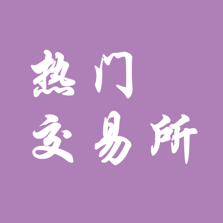 PI币在币安交易所的交易方法